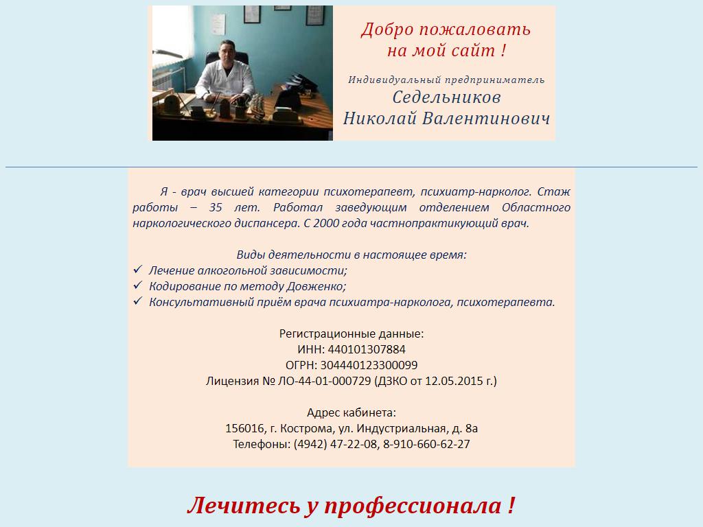 Клиника доктора Седельникова на сайте Справка-Регион