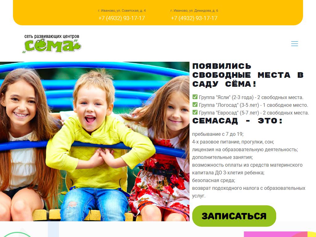 Сёма, сеть центров раннего развития детей на сайте Справка-Регион