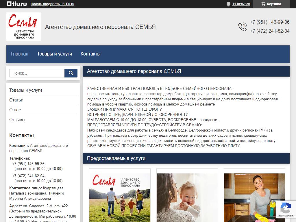 СЕМЬЯ, агентство домашнего персонала на сайте Справка-Регион