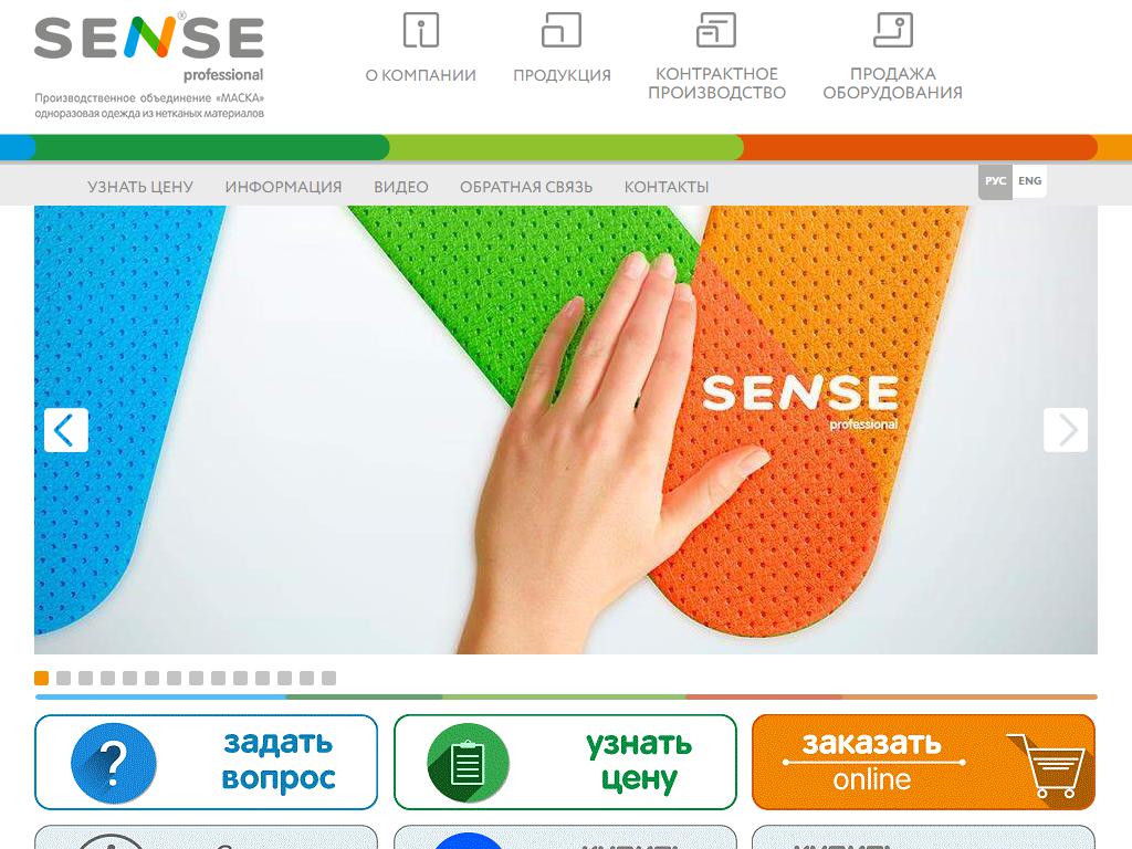 SENSE professional, торгово-производственная компания на сайте Справка-Регион