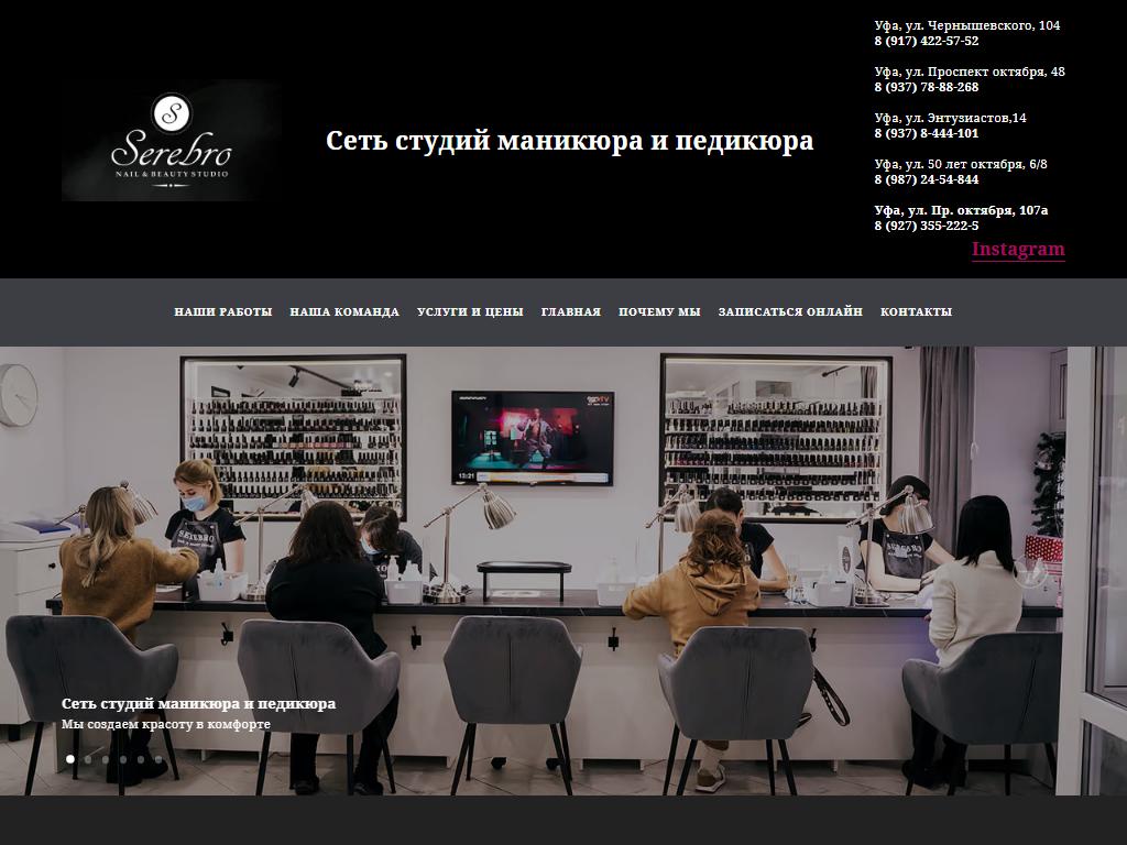 Serebro Nail Studio, студия маникюра в Уфе, Энтузиастов, 14 | адрес, телефон,  режим работы, отзывы