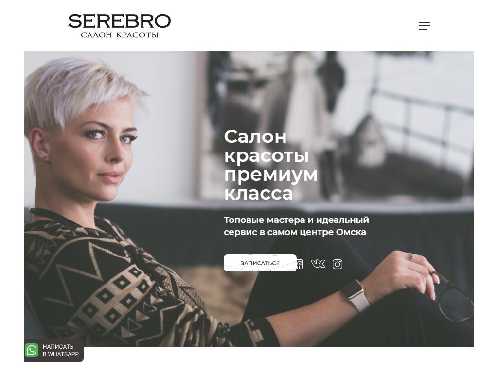 SEREBRO, салон красоты на сайте Справка-Регион