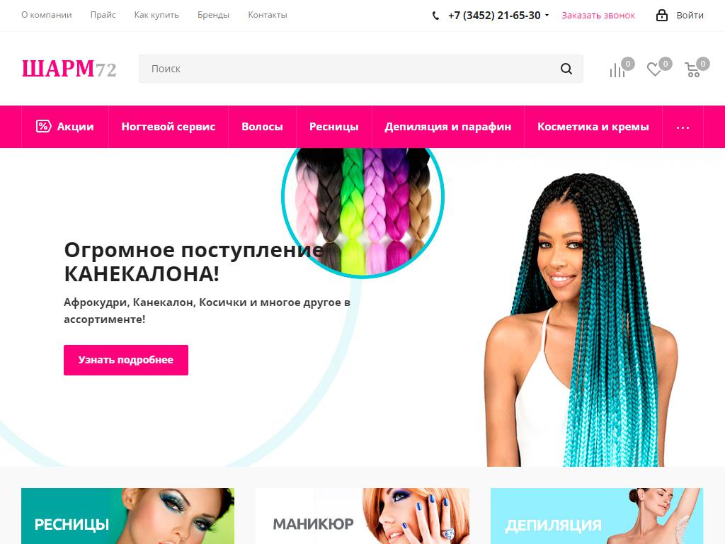 Шарм cosmetics, сеть оптово-розничных магазинов в Тюмени, Обдорская, 1 |  адрес, телефон, режим работы, отзывы