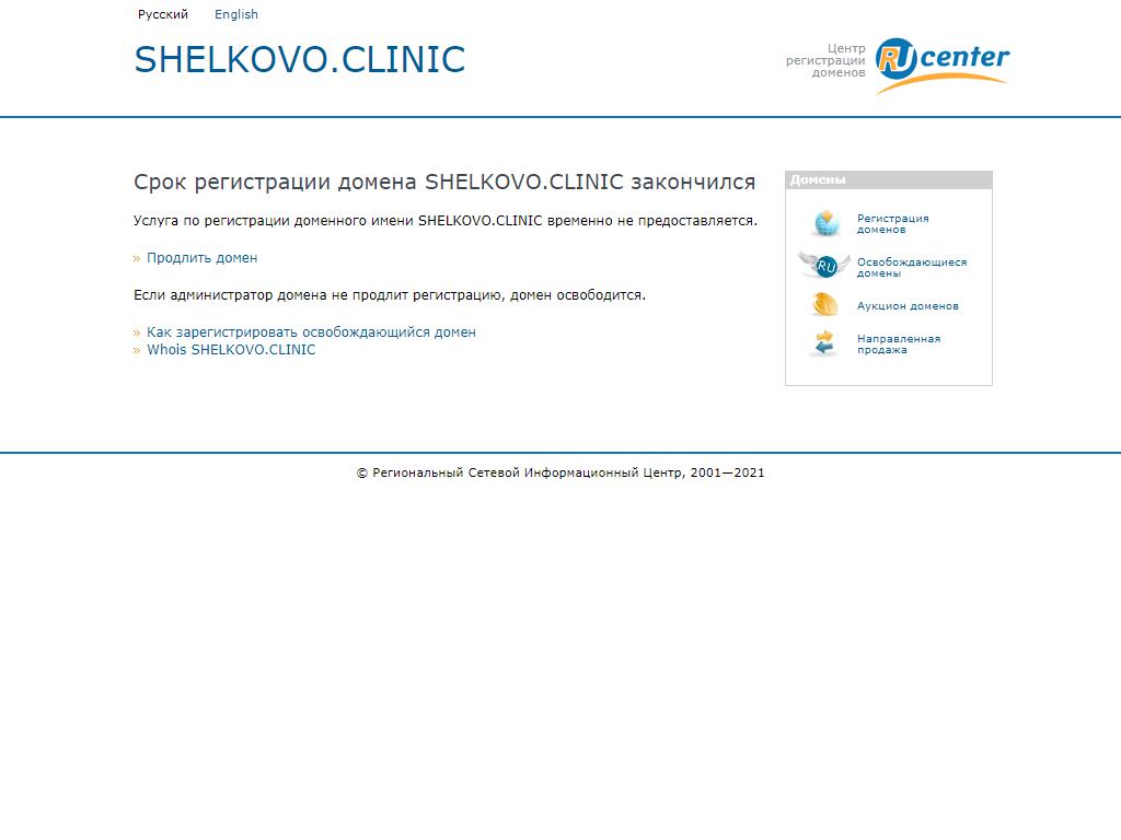 Щёлковская областная больница №1 на сайте Справка-Регион