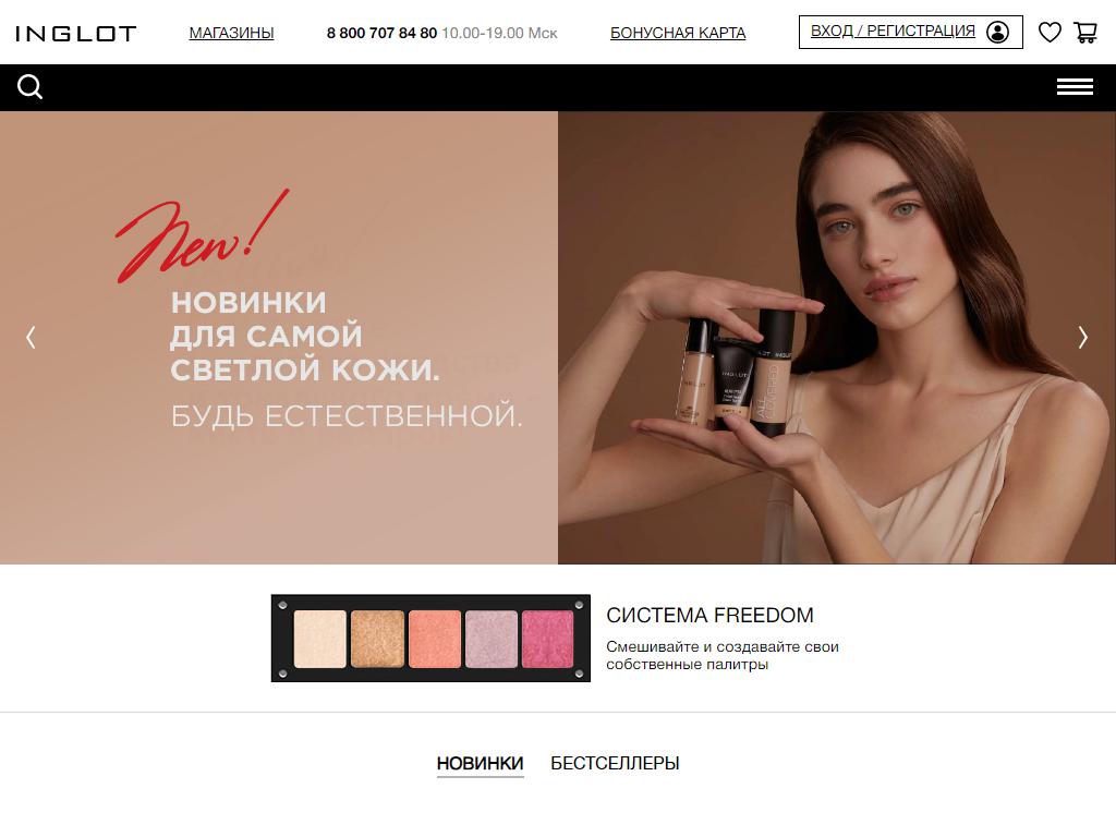 INGLOT, магазин профессиональной косметики в Краснодаре, Уральская, 79/1 |  адрес, телефон, режим работы, отзывы