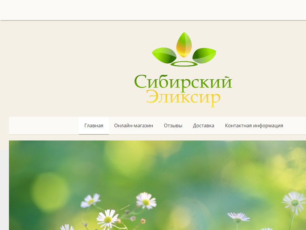 Сибирский Эликсир, фитолавка на сайте Справка-Регион