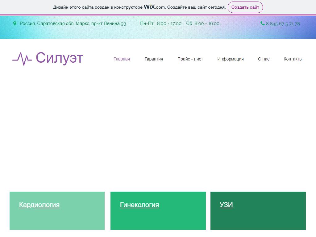 Силуэт, медицинский центр на сайте Справка-Регион