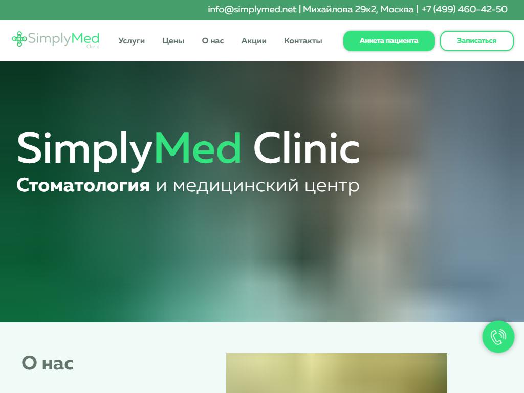 SimplyMed Clinic на сайте Справка-Регион