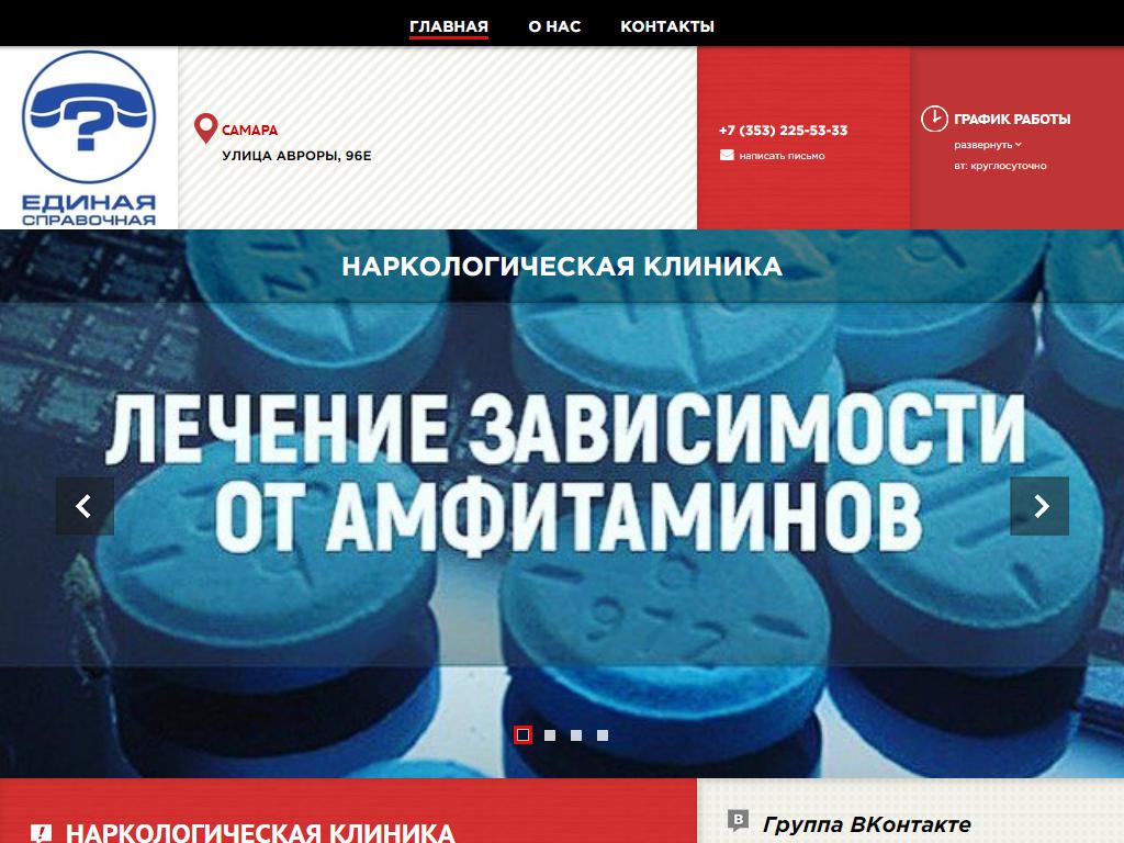 Всероссийская справочная служба реабилитационных центров и наркологических клиник на сайте Справка-Регион