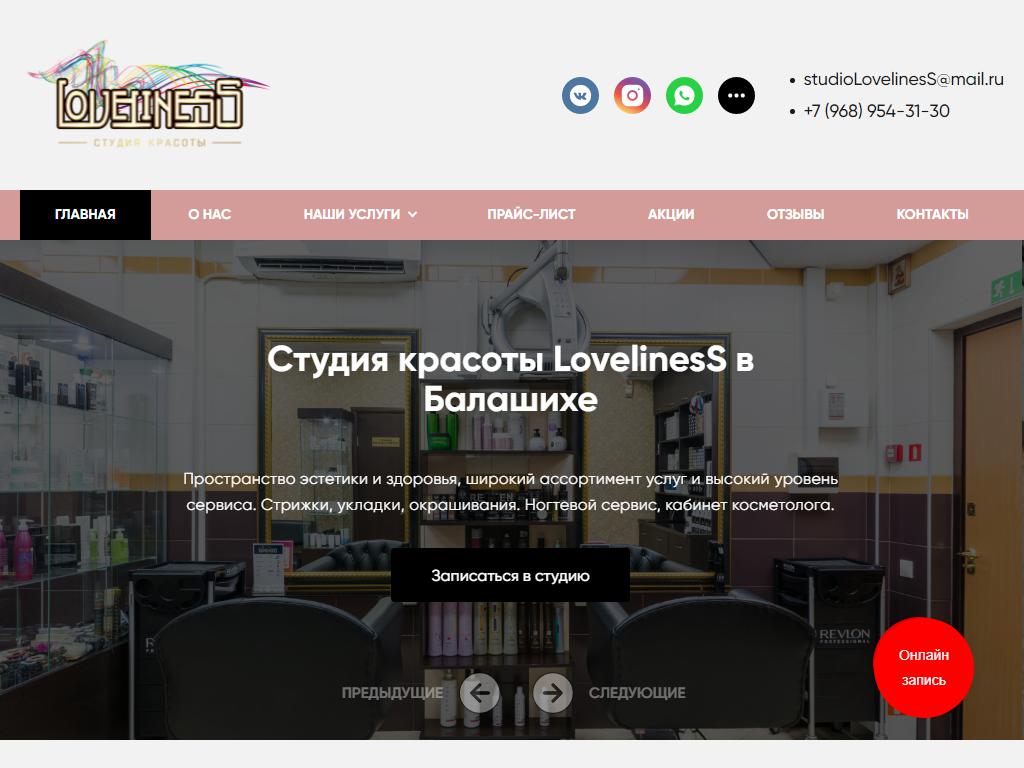 LovelinesS, студия красоты на сайте Справка-Регион