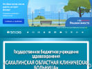 Оф. сайт организации sakh-hospital.sakhalin.gov.ru