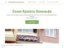 Оф. сайт организации salon-komilfo.business.site
