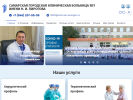 Официальная страница Самарская городская клиническая больница №1 им. Н.И. Пирогова на сайте Справка-Регион