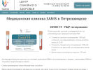 Оф. сайт организации sanisclinic.ru