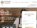 Оф. сайт организации saxap.center