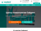 Оф. сайт организации saydent.ru