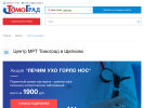 Официальная страница ТомоГрад, сеть диагностических центров на сайте Справка-Регион