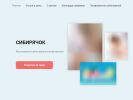 Оф. сайт организации sibiryachok12.ru