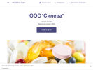 Оф. сайт организации sineva-farm.business.site