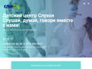 Официальная страница СлухОн, детский центр на сайте Справка-Регион