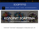 Оф. сайт организации soaptima.ru