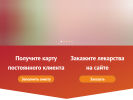 Оф. сайт организации socialnaya-apteka39.ru