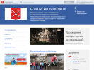 Оф. сайт организации socpit.uspit.gov.spb.ru