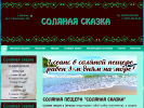 Оф. сайт организации solskazka.ru