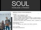 Оф. сайт организации soulbarber.info