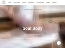 Оф. сайт организации soulbodyrus.tilda.ws