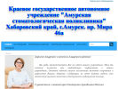 Оф. сайт организации sp-amur.medkhv.ru