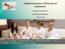 Официальная страница Студия массажа и СПА-услуг на Сиреневом на сайте Справка-Регион