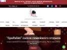 Официальная страница Spa-relax, салон массажа, спа и косметологии на сайте Справка-Регион