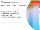 Официальная страница Health Center, наркологическая клиника на сайте Справка-Регион