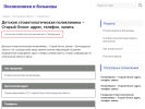 Оф. сайт организации st474.polzdrv.ru