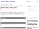 Оф. сайт организации st492.polzdrv.ru