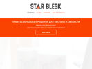 Официальная страница Star Blesk, торговая компания на сайте Справка-Регион