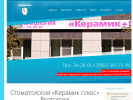 Оф. сайт организации stomatologiya-keramik.ru