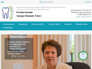 Официальная страница Стоматологическая поликлиника г. Нижний Тагил на сайте Справка-Регион