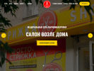 Оф. сайт организации strizhka-shop.ru