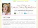 Оф. сайт организации sukhanova.info