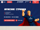 Оф. сайт организации supermancut.ru