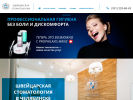 Оф. сайт организации swiss-dental.ru