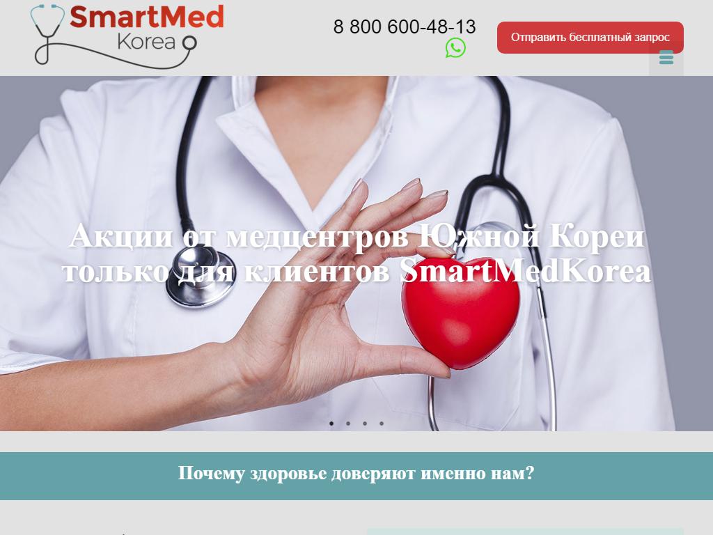 SmartMedKorea, компания на сайте Справка-Регион