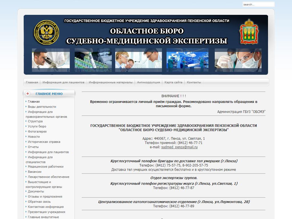 Областное бюро судебно-медицинской экспертизы на сайте Справка-Регион