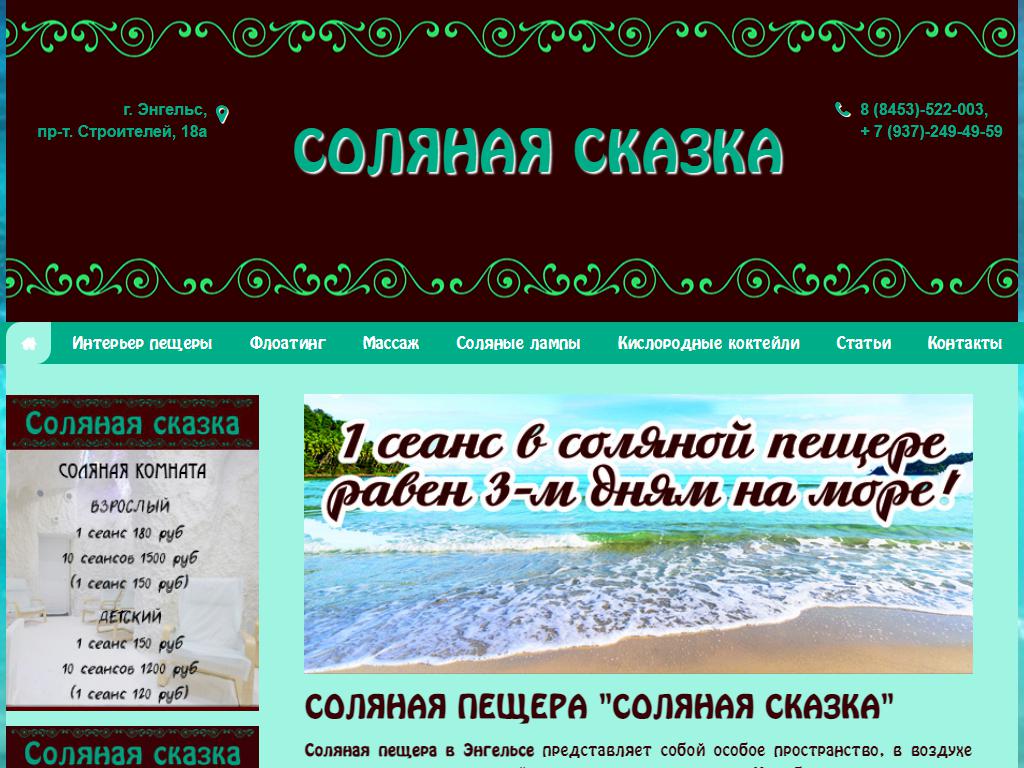 Соляная сказка, соляная пещера на сайте Справка-Регион