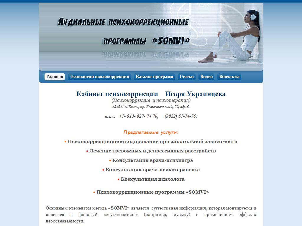 Кабинет психокоррекции, ИП Украинцев И.И. на сайте Справка-Регион