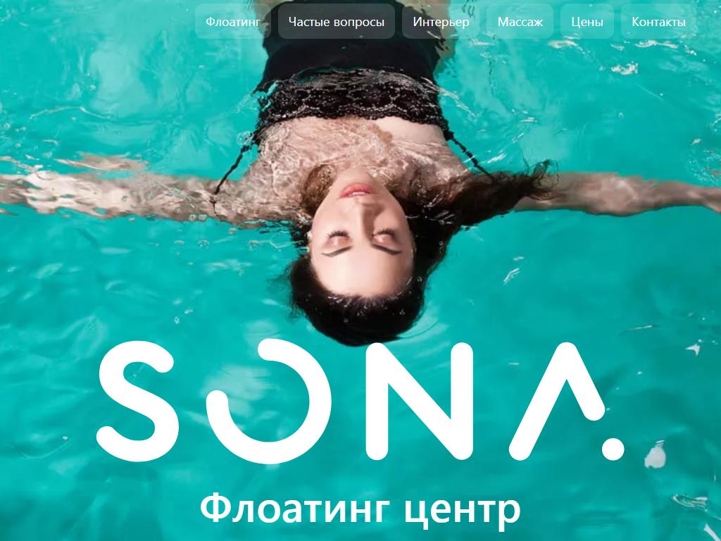 SONA, флоат-центр на сайте Справка-Регион