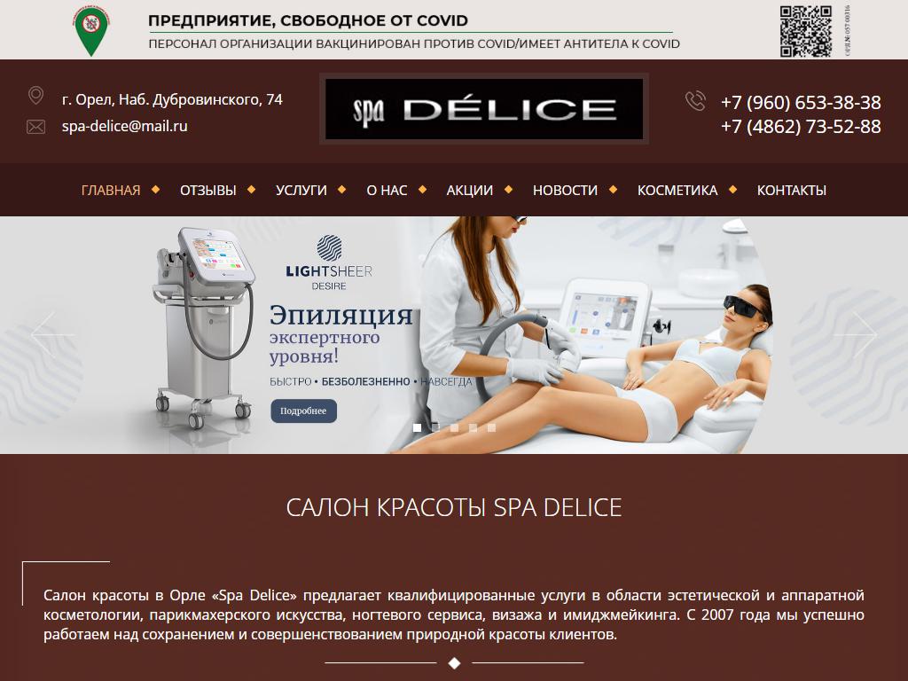 Spa-Delice, салон красоты премиум-класса на сайте Справка-Регион