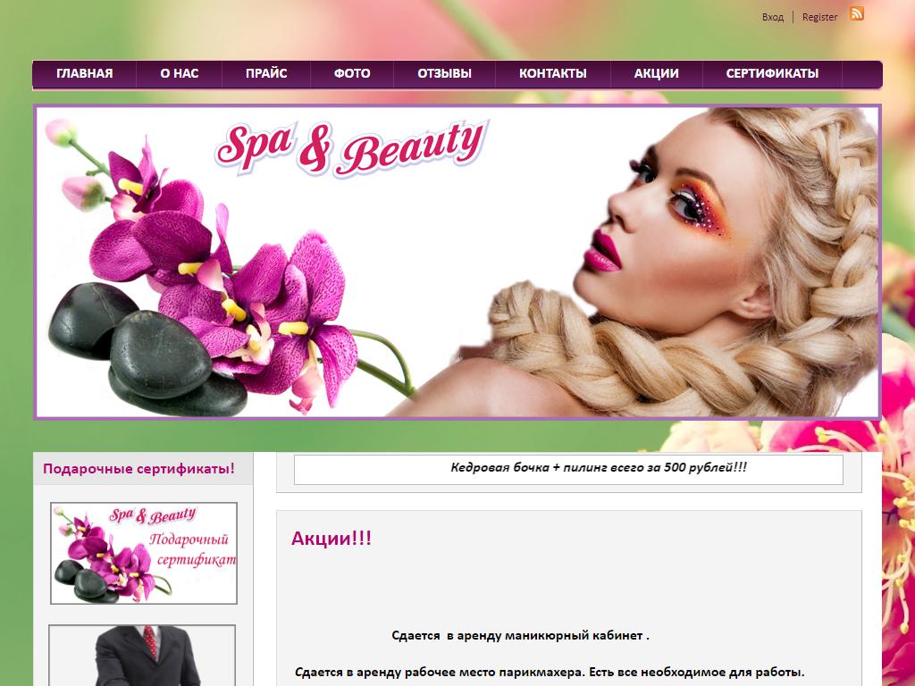 Spa & Beauty, салон красоты на сайте Справка-Регион